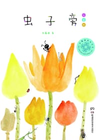 书籍 虫子旁的封面