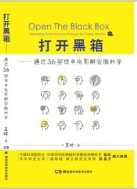 书籍 打开黑箱的封面