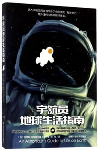 宇航员地球生活指南