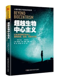超越生物中心主义