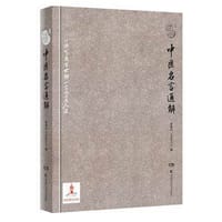 中医名言通解