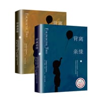 背离亲缘（上下册）