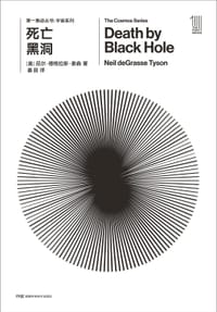 书籍 死亡黑洞的封面