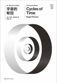 书籍 宇宙的轮回的封面