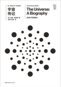 书籍 宇宙传记的封面