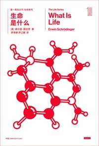 书籍 生命是什么（剑桥独家授权版本）的封面