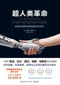 书籍 超人类革命的封面