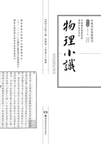 书籍 物理小识的封面