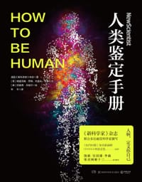 书籍 人类鉴定手册的封面