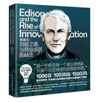书籍 爱迪生的封面