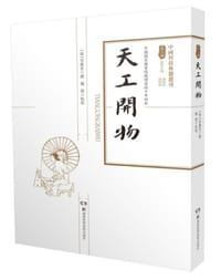 天工开物