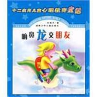 响鼻龙交朋友 - 邓湘子