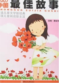 2007中国最佳故事 - 谭旭东