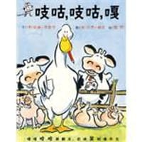 吱咕.吱咕.嘎 - 【美】朵琳·克罗宁/文, 朵琳·克罗宁
