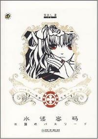 水谣密码 - 安瑟儿