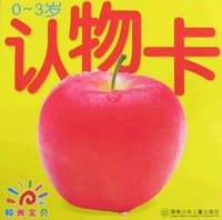 0-3岁-认物卡-阳光宝贝 - 蓝山