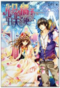 书籍 心口的橘子天使的封面