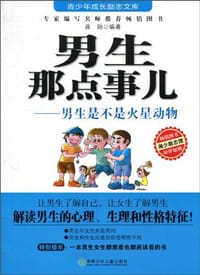 男生那点事儿 - 龚勋