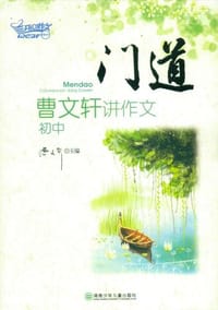 门道（初中）
