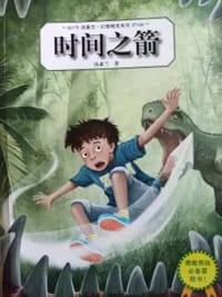 汤素兰幻想精灵系列：时间之箭