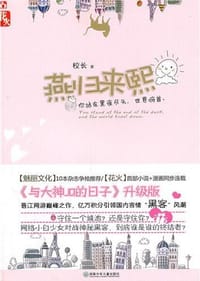 书籍 燕归来熙的封面