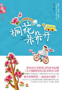 桐花朵朵开 - 虫小扁