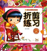 书籍 折剪练习-幼儿启蒙快乐城堡-随书赠送精美光盘的封面