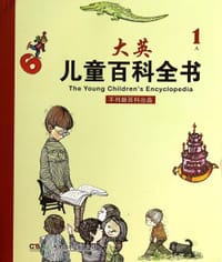 大英儿童百科全书 1