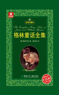 书籍 格林童话全集的封面