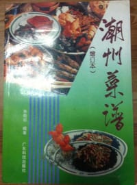 潮州菜谱