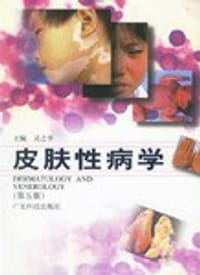 皮肤性病学