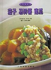 茄子 马铃薯  南瓜