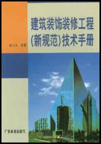 建筑装饰装修工程