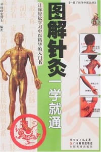 书籍 图解针灸一学就通的封面