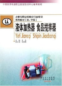 书籍 液体加热器 食品搅拌器的封面