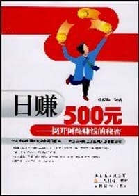 书籍 日赚500元的封面