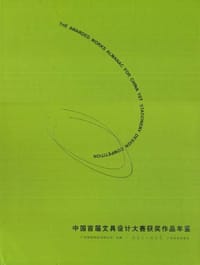 书籍 中国首届文具设计大赛获奖作品年鉴的封面