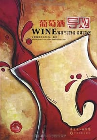 书籍 葡萄酒导购的封面