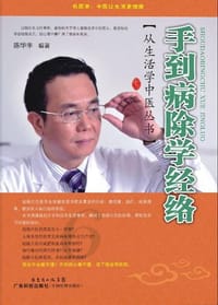 书籍 手到病除学经络的封面