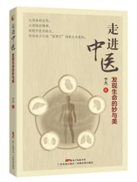 书籍 走进中医的封面
