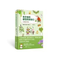 《很多植物都想照顾我们》 - 黄盛璘