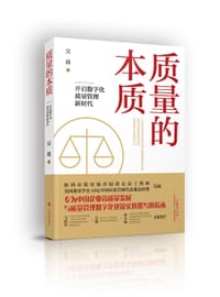 质量的本质