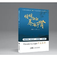 明明白白养好肾 肾病预防肾衰肾虚防治肾病日常调理 肾病中医防治中医调养穴位按摩 尿毒症防治尿液检查 广东科技