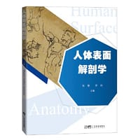 人体表面解剖学 人体解剖照片彩色图谱人体表面彩色照片 医用解剖艺用解剖运动解剖 广东科技