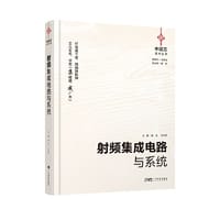 射频集成电路与系统 射频收发机系统放大器频率变换技术控制电路射频频率源系统单片集成技术芯片与天线集成封装技术 广东科技