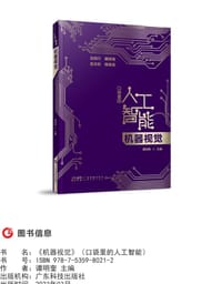 机器视觉
