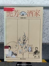 艳芳酒家