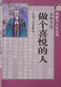 书籍 做个喜悦的人的封面