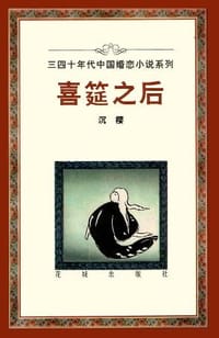 喜筵之后 - 沉樱
