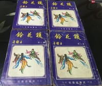 护花铃(下)-古龙经典作品集 - 无名图书